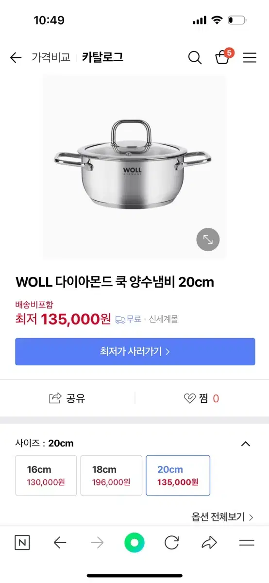 WOLL 다이아몬드 쿡냄비 20cm